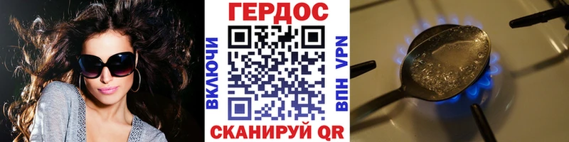 ГЕРОИН хмурый  Цимлянск 
