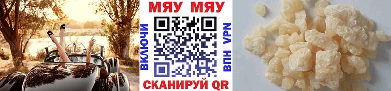 Меф мяу мяу  Цимлянск